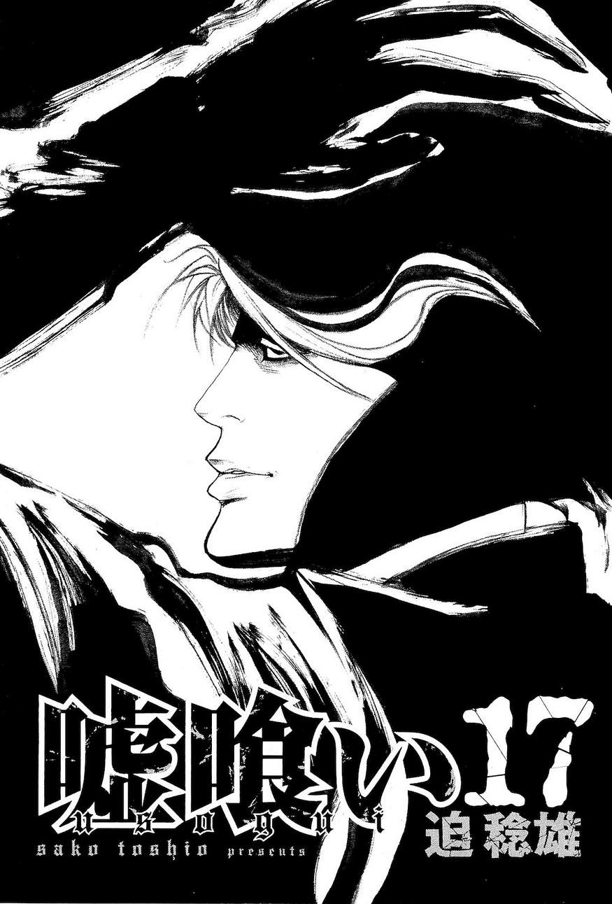 Usogui - Chapter Volume_17 - Page 2